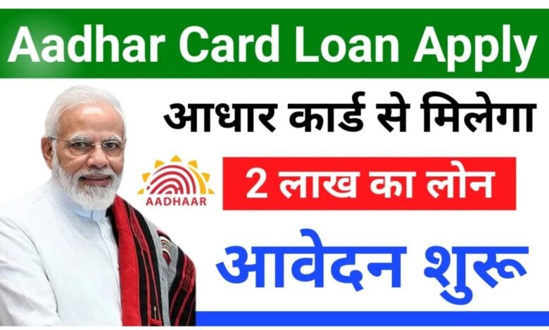 Aadhar Card Loan