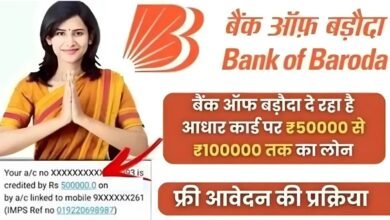 BOB Personal Loan Apply Kaise Kare