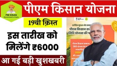 PM Kisan