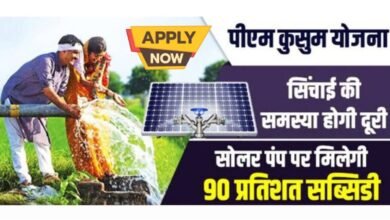 PM Kusum Yojana Apply 2025