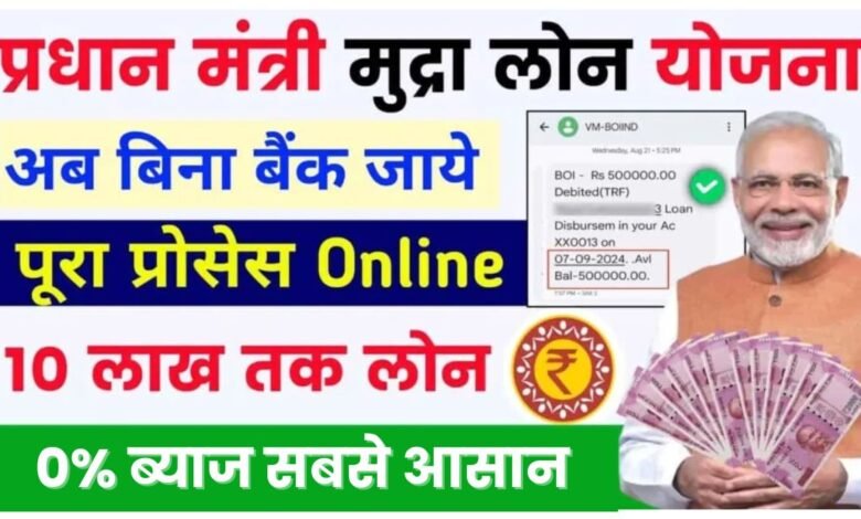 PM Mudra Loan Apply 2025