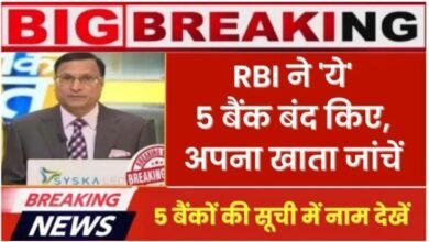 RBI Bank Big Update