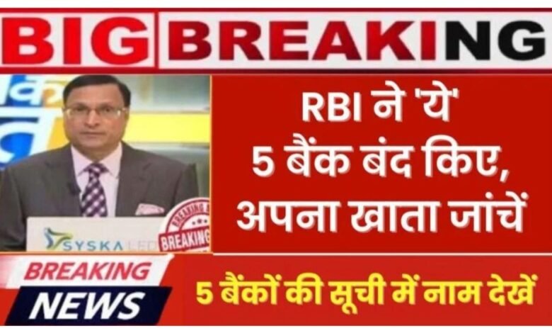 RBI Bank Big Update