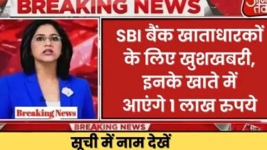 SBI New Rule 2025