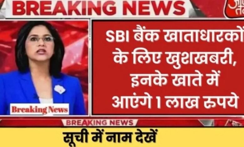 SBI New Rule 2025