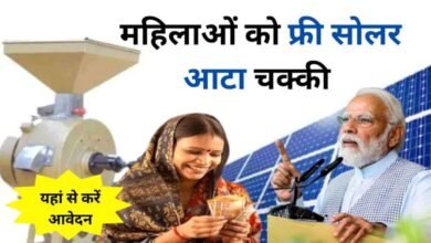 Solar Atta Chakki Yojana