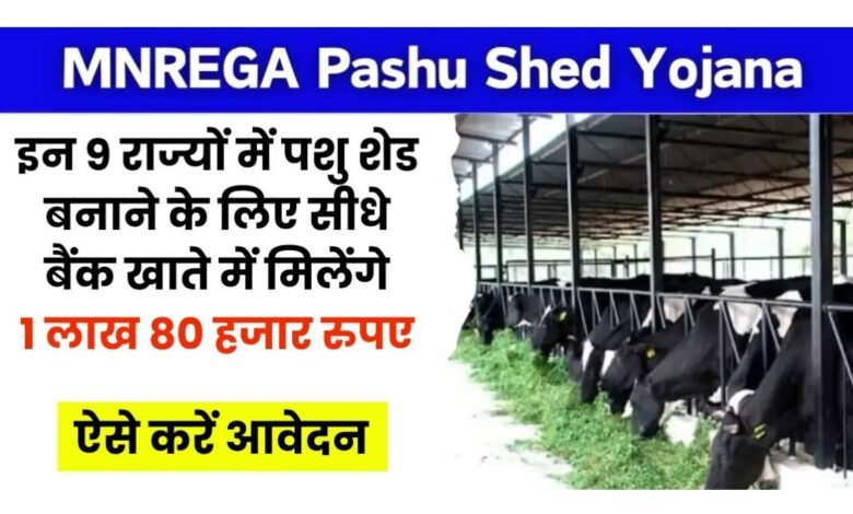 MGNREGA Pashu Shed Apply Online