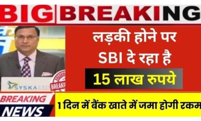 SBI Scheme Apply Online