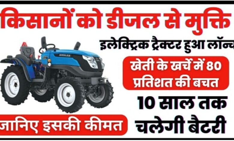 Sonalika Electric Tractor